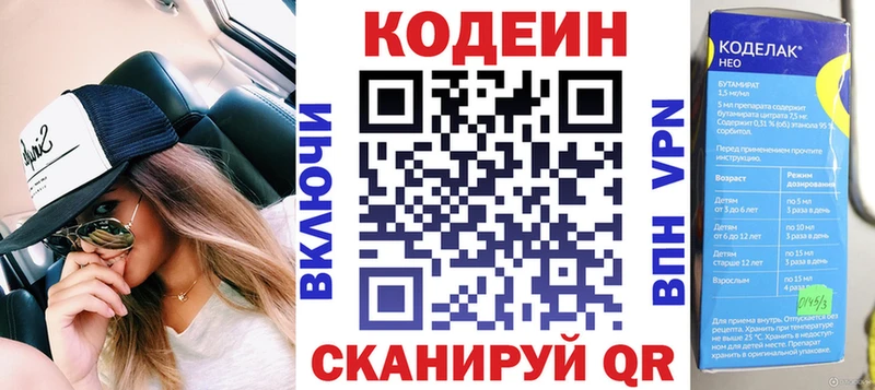 Codein напиток Lean (лин)  Сухиничи 